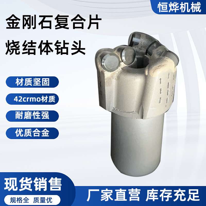 烧结体复合片PDC钻头 耐磨煤矿探水钻头 硬岩钻头无芯胎体钻头