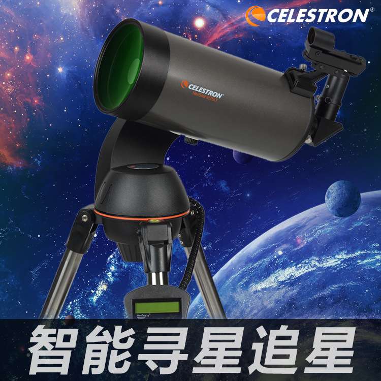 星特朗自动寻星127SLT150SLT 施密特天文望远镜高清观星户外露营