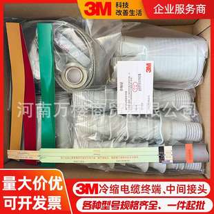 3M冷縮電纜頭10KV高壓35KV戶內終端頭20KV電纜中間接頭絕緣套管