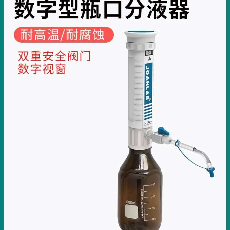 实验室定量加液瓶口分液器 可调式瓶口移液器 2-30ml瓶口分液器