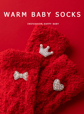 婴幼儿0-3岁女宝宝春秋冬季珊瑚绒加厚过膝保暖大红喜庆长筒袜子