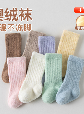 婴幼儿童0-6-12月3岁男女宝宝春秋冬季澳绒加绒加厚保暖中筒袜子