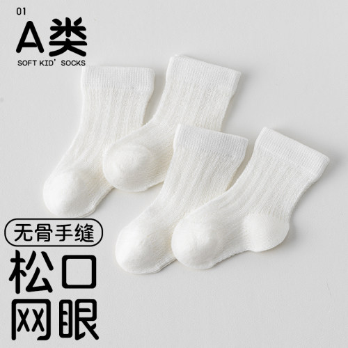 新初生婴儿童男女宝宝0-1-3-5岁A类纯棉夏季网眼薄款无骨中筒袜子