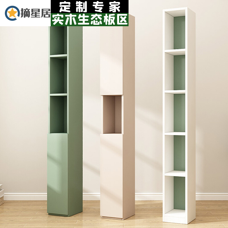 摘星居定制窄缝书架客厅卧室储物置物收纳小书柜转角落地靠墙夹角