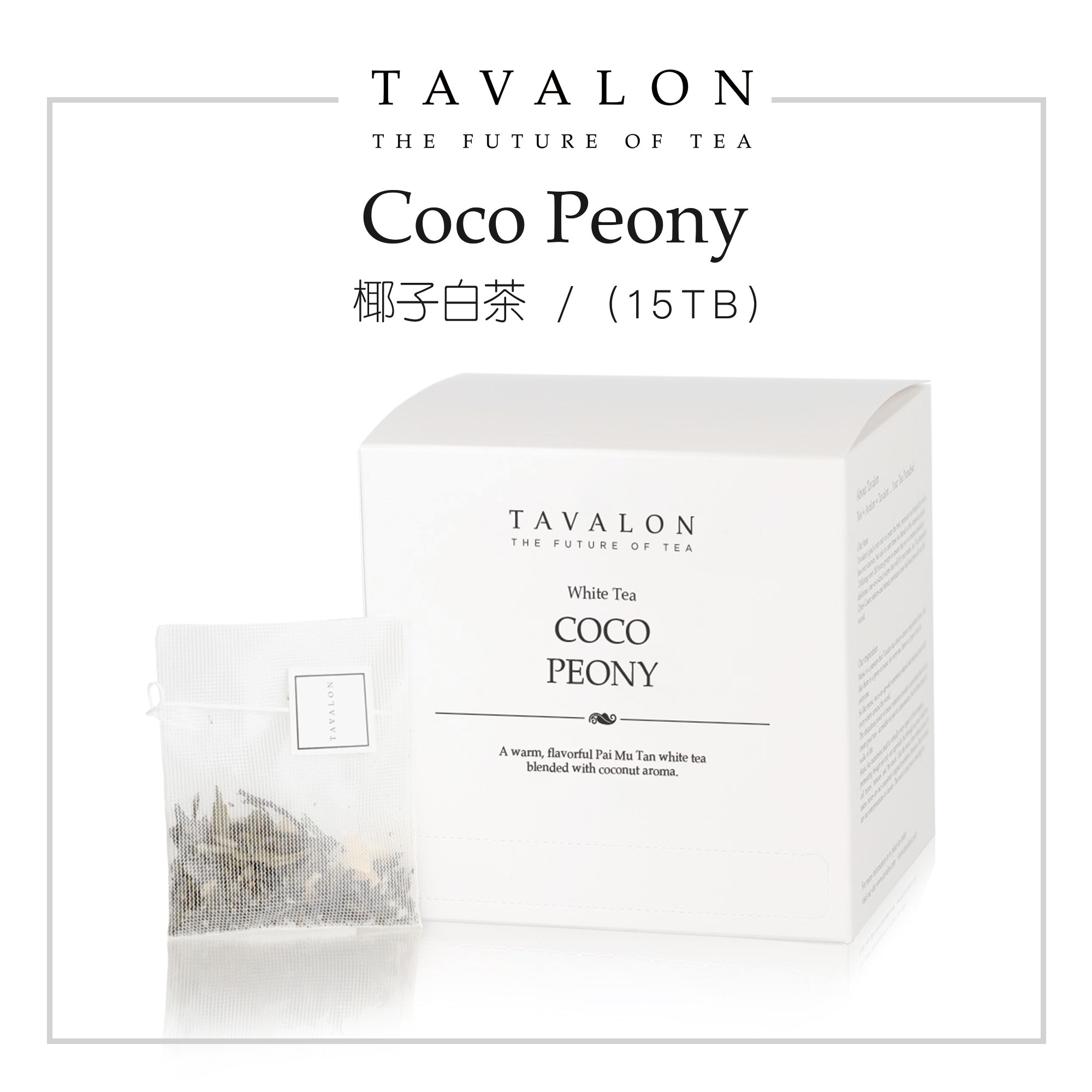 TAVALON原装进口拼配椰子白茶包低咖啡因韩国明星茶礼盒秋冬热饮