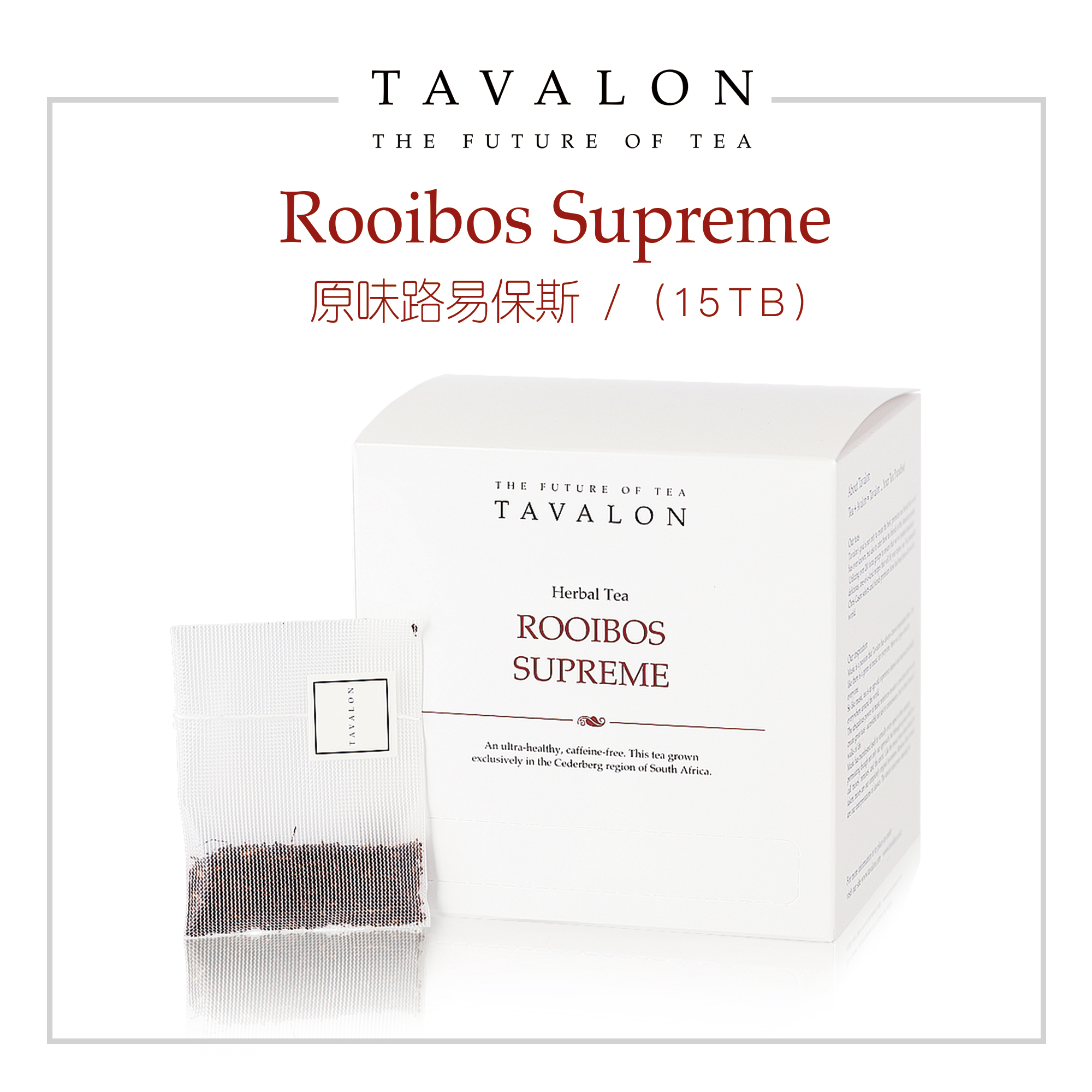 TAVALON原装进口南非草本路易保斯博士茶包线叶金雀花无咖啡因