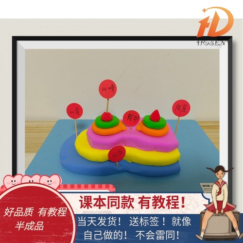 等高线地形地理初中模型材料包