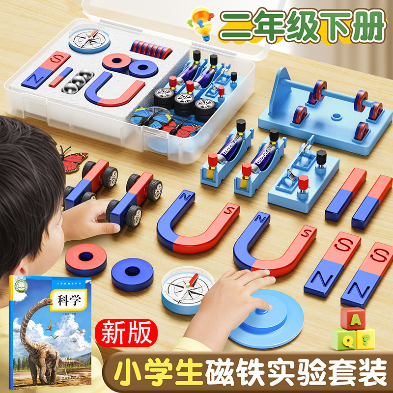 学帆小学二三年级下册科学磁铁实验套装学具小学生物理实验器材全套材料教具儿童吸铁石玩具磁悬浮指南针磁铁
