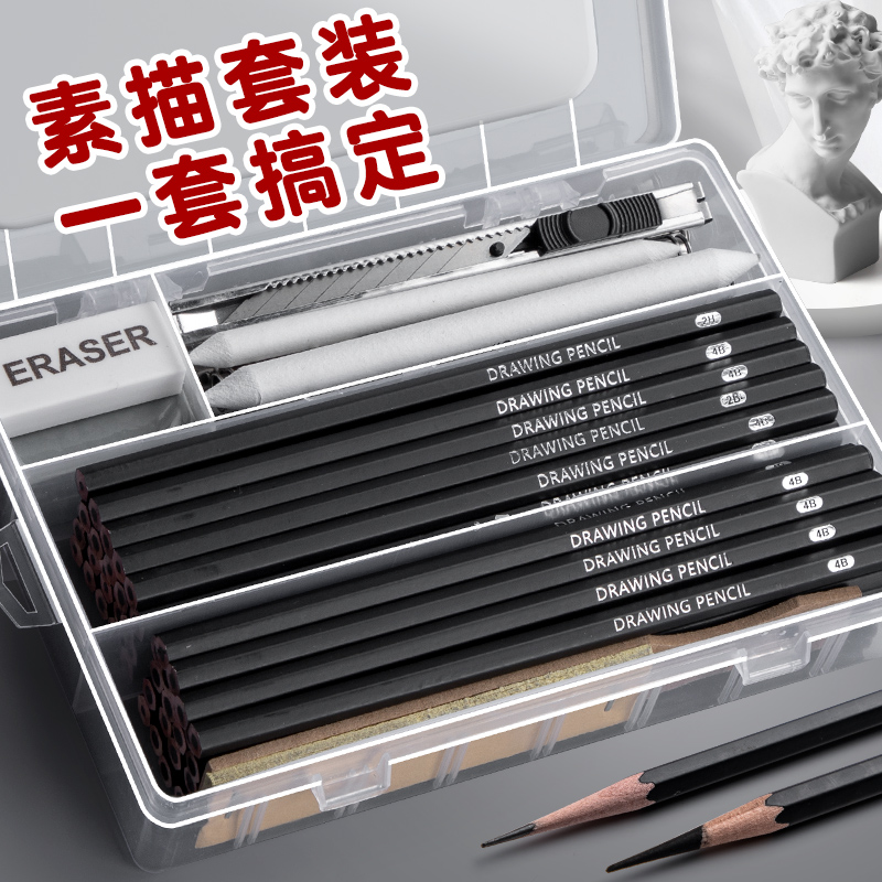欧博尚素描铅笔套装美术生专用初学者绘画工具2B全套专业画画用品4B软硬中碳笔入门基础12B学生用手绘铅笔