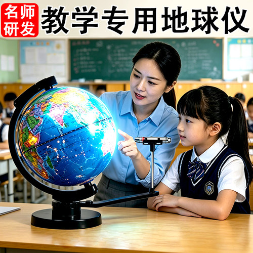 初中教学演示专用地球仪