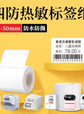 适用德佟印立方P1P2标签纸P50B3S不干胶热敏打印纸雅珂莱M110M220打印纸小卷芯四防热敏标签纸防水撕不烂贴纸