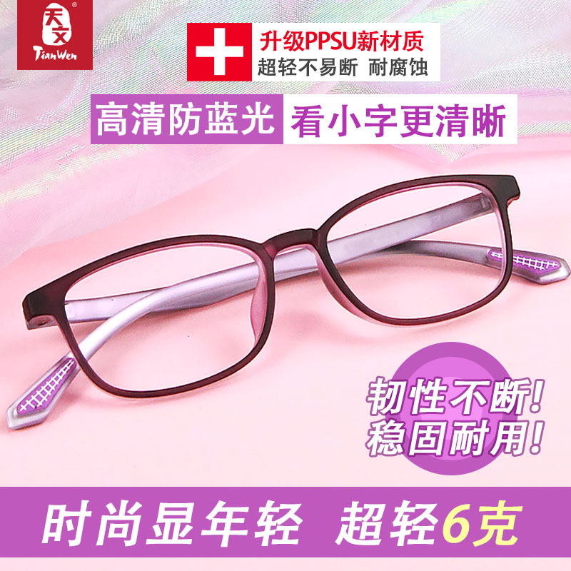 天文品牌老花镜女式款时尚中老年