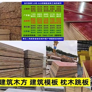 新旧建筑模板二手方木板条枕木跳板铺路板上海江浙北上广回收租赁