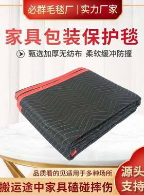 品质款工厂直发支持双面黑橙色包边搬家毯包装毯运输家具