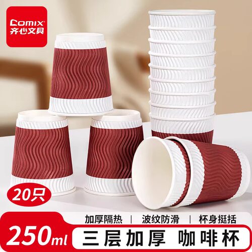 齐心纸杯一次性隔热加厚纸防烫