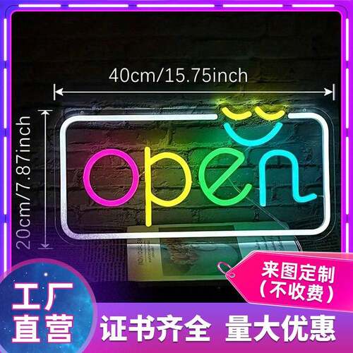 led霓虹灯多色-OPEN透明亚克力灯牌广告牌派对装饰灯