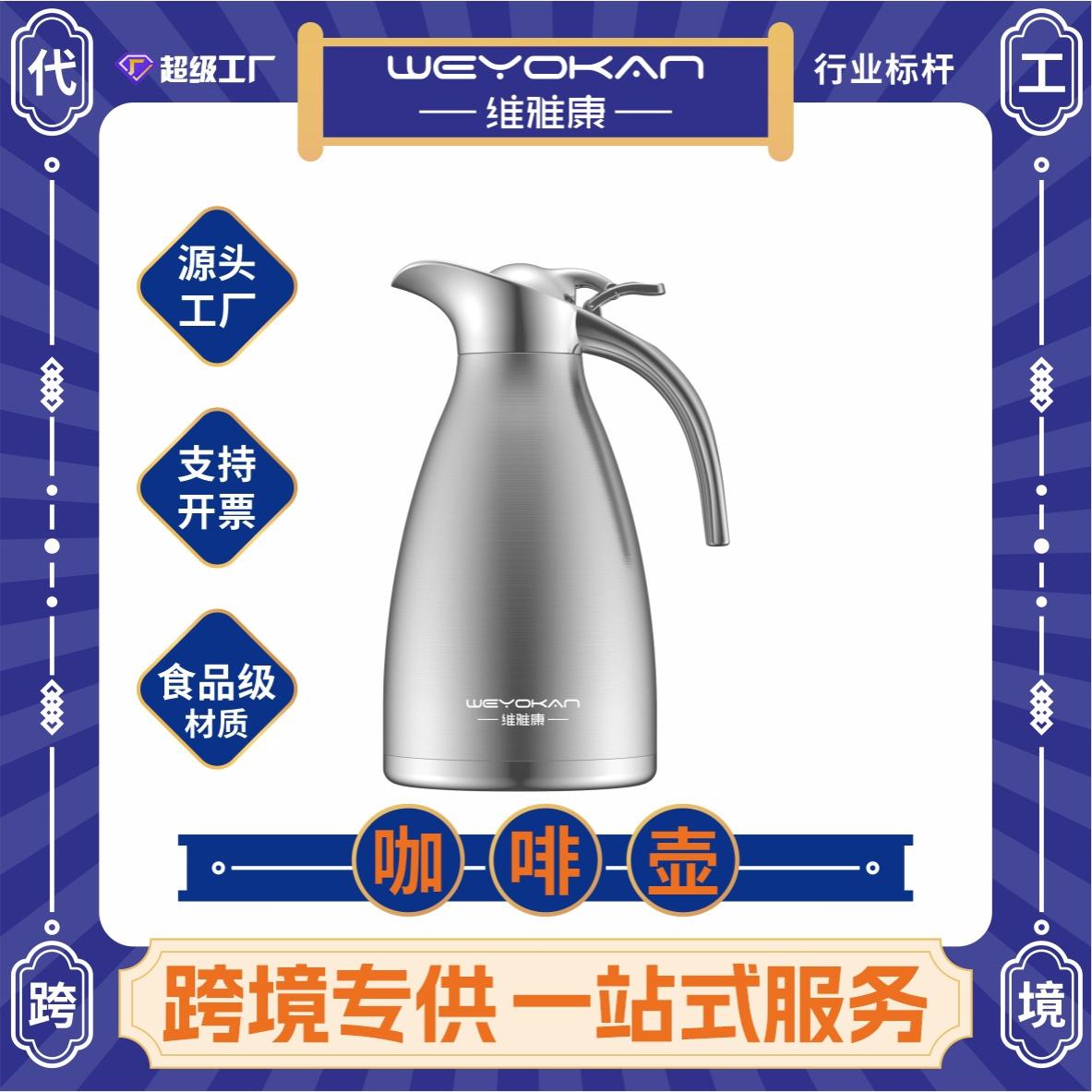 维雅康不锈钢水壶欧式双层保温瓶酒店礼品热水壶保温壶