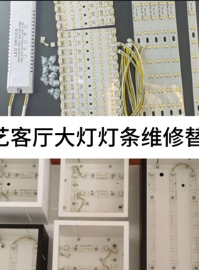 铁艺客厅大灯灯条替换维修10CM31CM不同长度搭配串联LED灯条