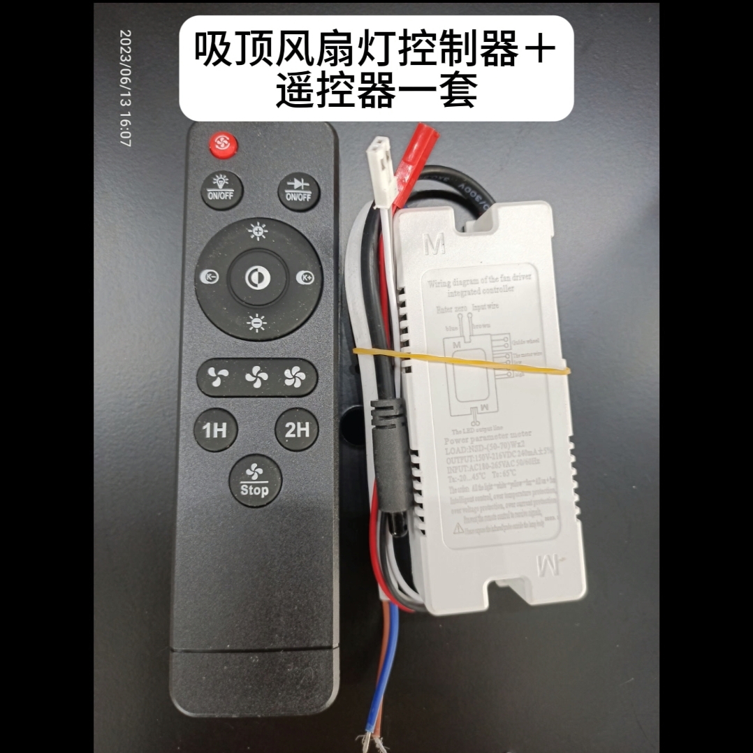 吸顶风扇灯控制器遥控器