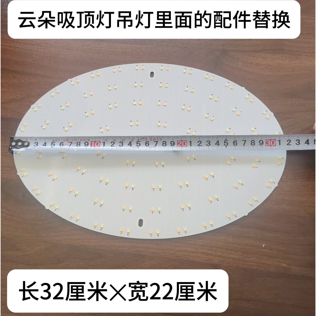 云朵吸顶吊灯灯芯配件替换椭圆形灯片32厘米-22厘米图片
