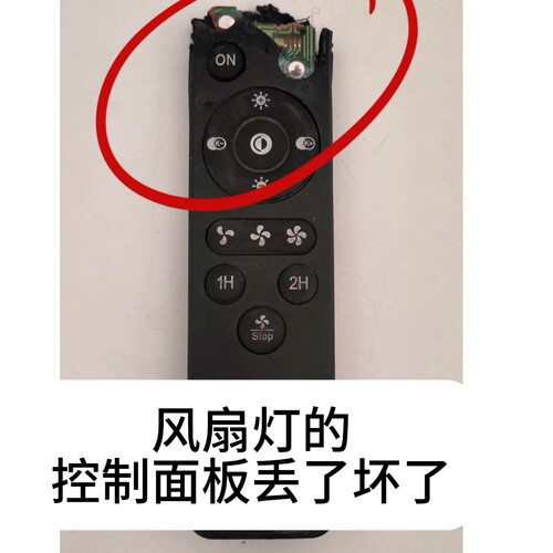 吸顶风扇灯黑色遥控器