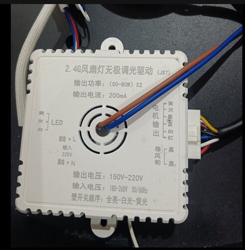 50-80风扇灯无极调光驱动含电机接口6线灯光3线加四线导风轮两线
