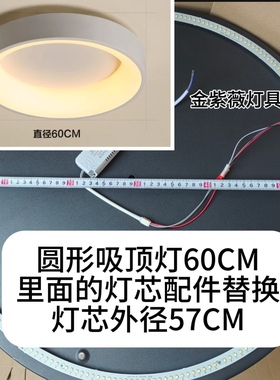 圆形吸顶灯60CM灯芯配件替换5片弧形拼接57CM