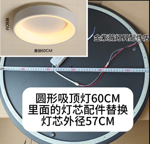 圆形吸顶灯60CM灯芯配件替换5片弧形拼接57CM