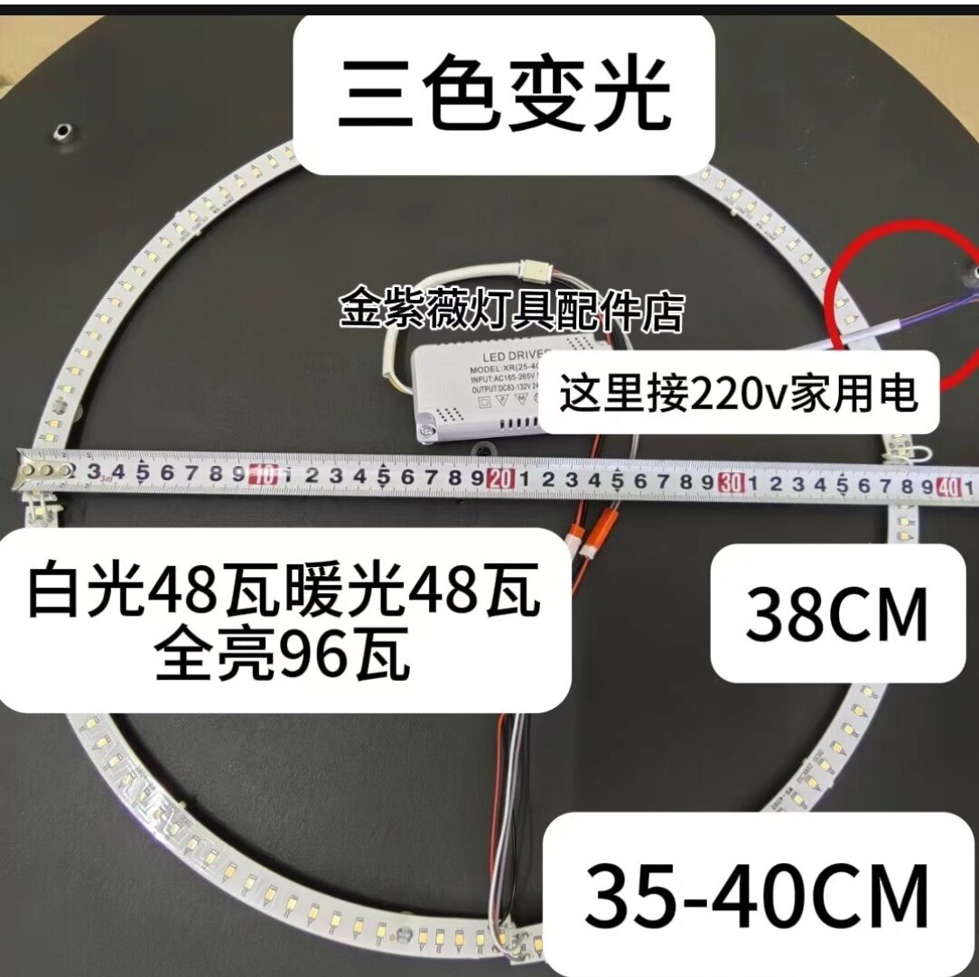 圆形吸顶风扇灯边光源长条弧形1拖四led专用环形灯芯灯带替换配件图片