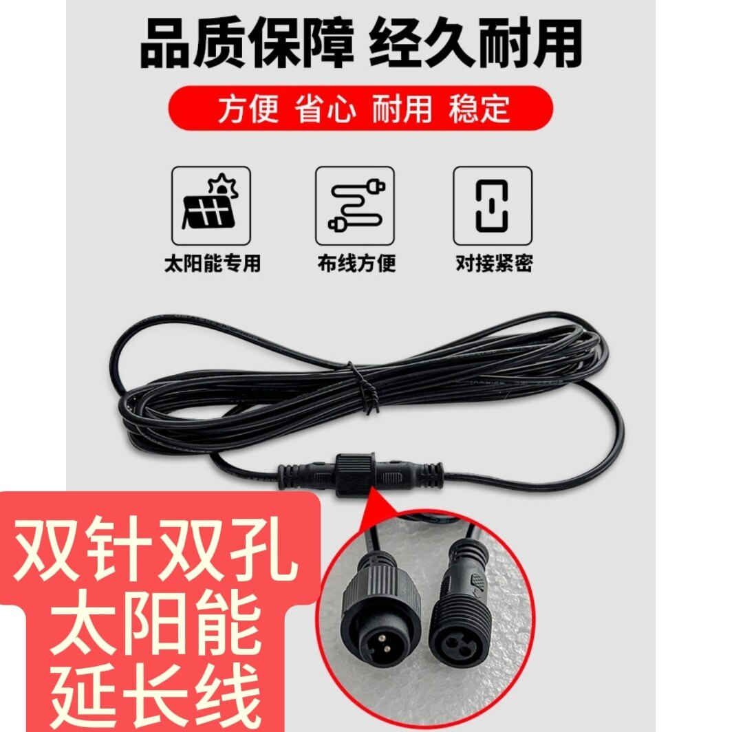 太阳能延长线投光灯连接线加长防水双针户外路灯通用加粗对接线图片