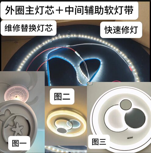 圆形吸顶灯环形灯板灯带维修替换