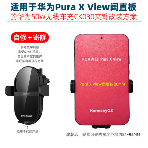 适用于华为Pura X View阔直板的华为50W无线车充CK030夹臂改装