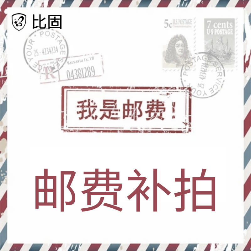 快递费补差链接（1元1件，需要多少元就拍多少件）
