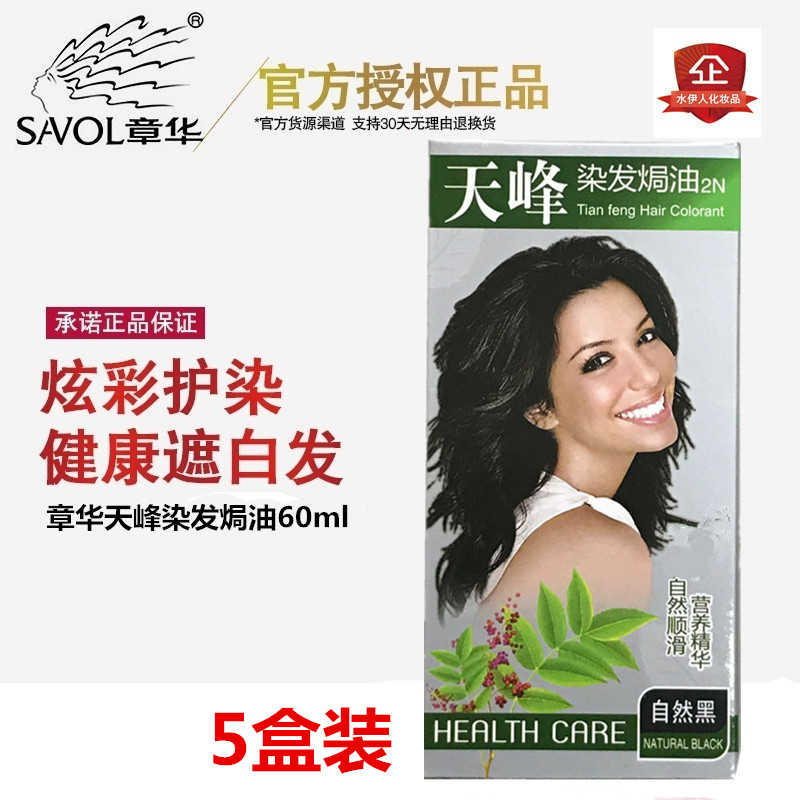 章华天峰染发剂焗油膏五倍子生态纯植物精华黑色栗棕色染发霜正品