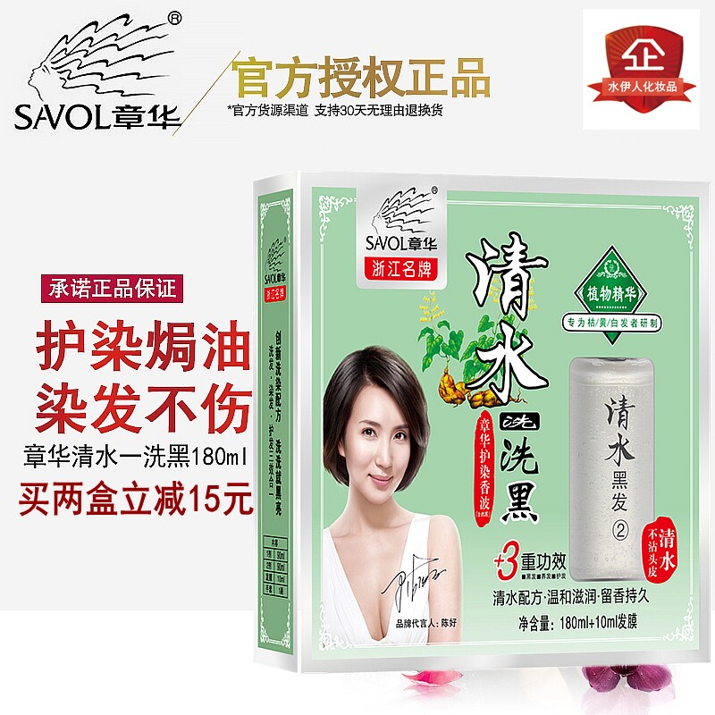 章华洗洗黑一洗黑纯天然植物清水黑色染发剂膏霜无刺激不伤发正品