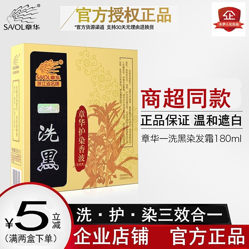 章华一洗黑纯自然黑色无刺激不伤发洗洗黑天然植物染发剂膏正品