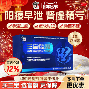 修正三宝胶囊正品官方旗舰店补肾壮阳男士肾虚早泄搭补肾亏力补金