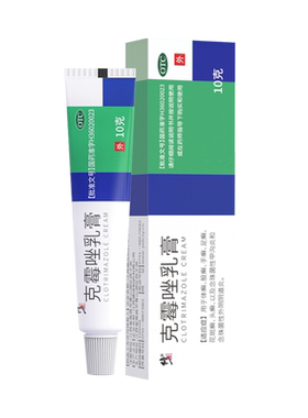 【修正】克霉唑乳膏3%*10g*1支/盒