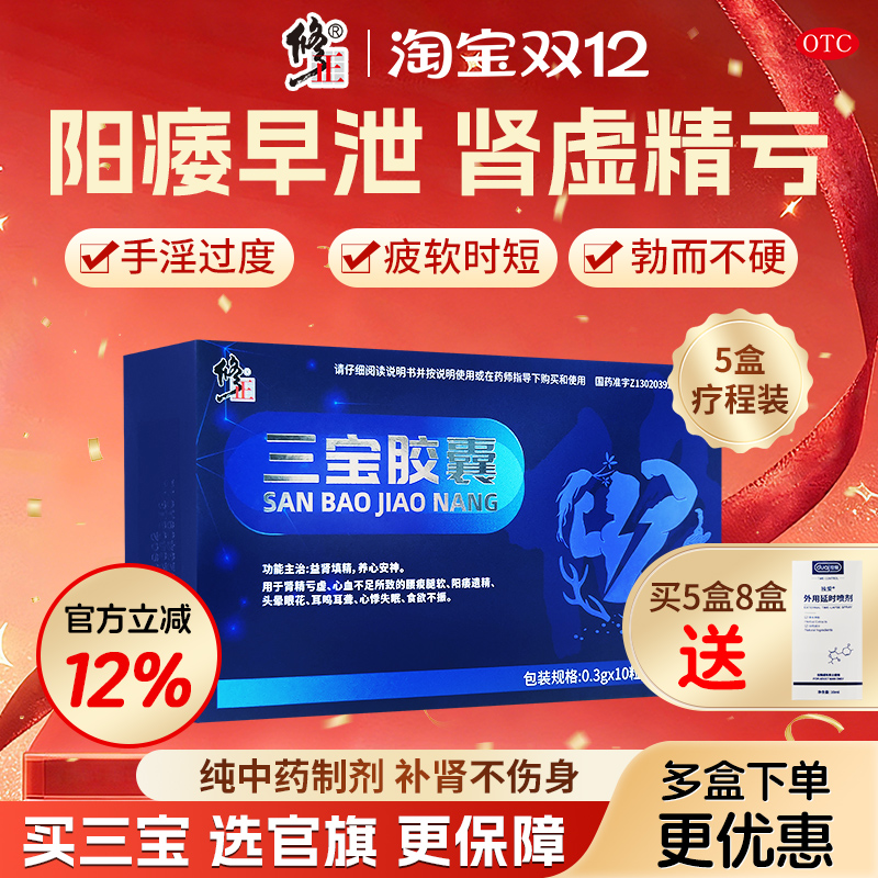 【修正】三宝胶囊0.3g*40粒/盒