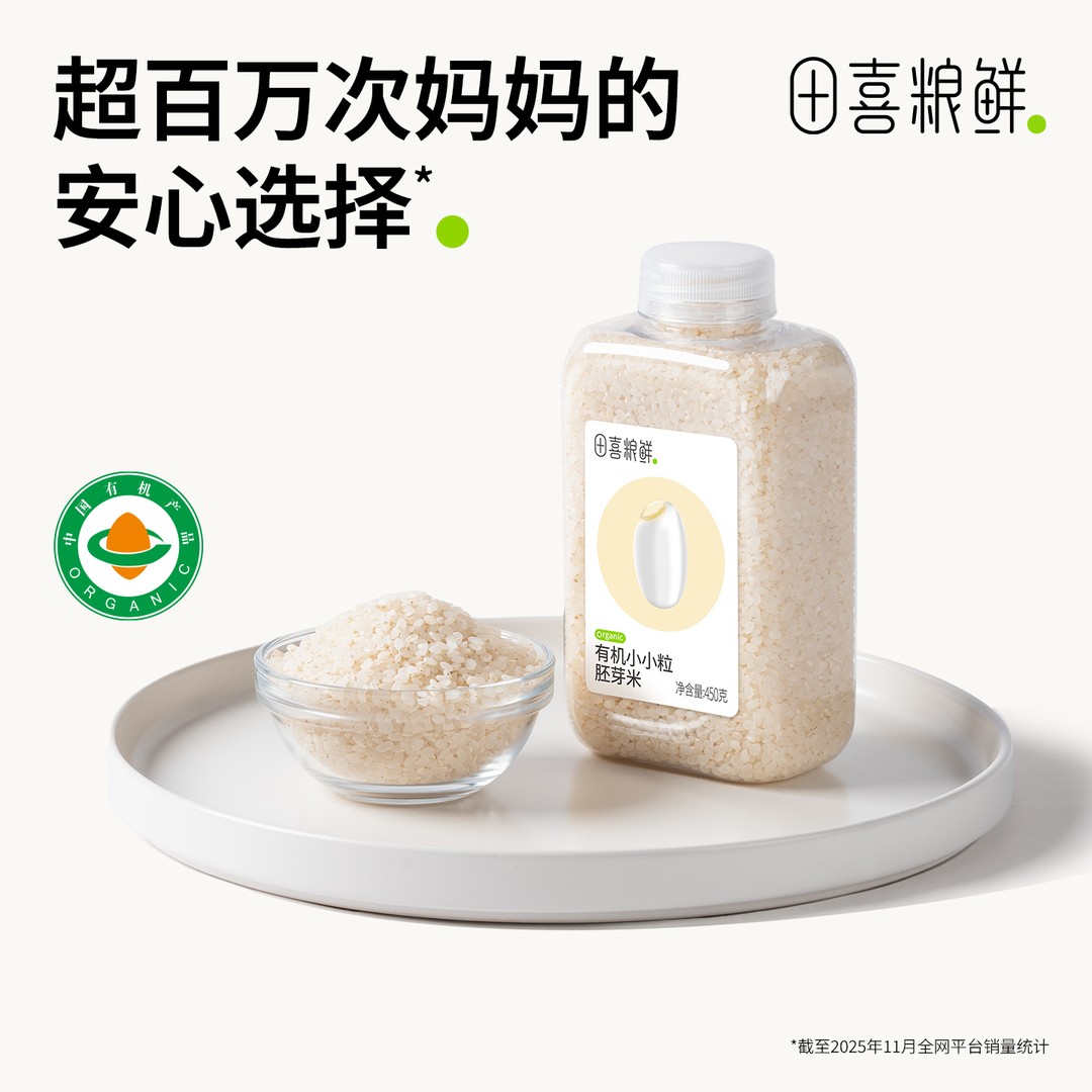 田喜粮鲜【品牌专卖】机小小粒胚芽米搭配营养煮粥饭软糯香甜米油