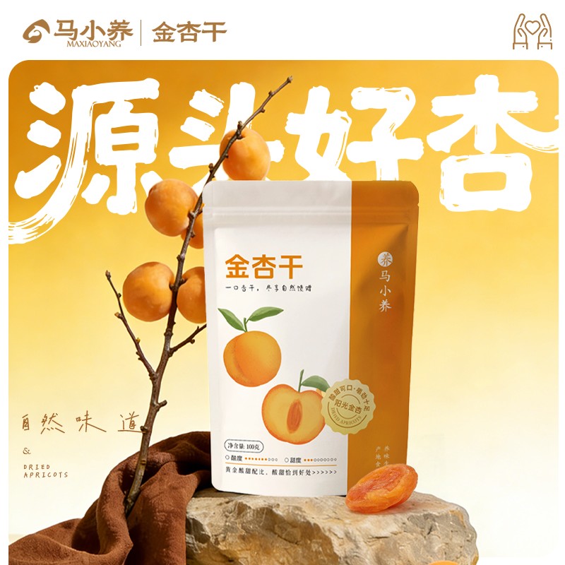 马小养【无核金杏干】不加蔗糖肉厚肥美果干蜜饯解馋充饥果脯零食