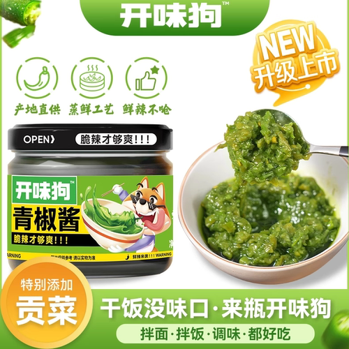 开味狗干饭青椒酱150g瓶装拌饭