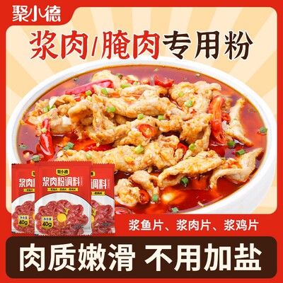 聚小德浆肉粉调料嫩肉粉腌肉专用腌料家用浆肉食用粉腌制肉滑嫩