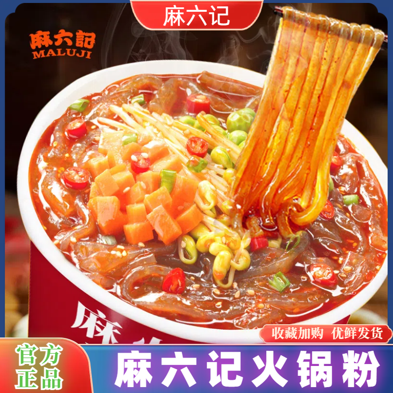 麻六记火锅粉219g麻辣川粉旗舰店