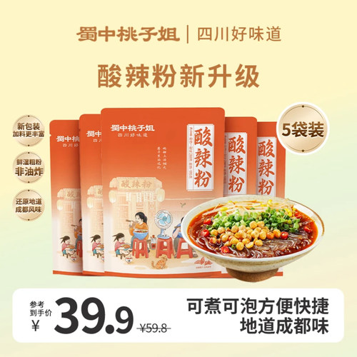 蜀中桃子姐酸辣粉288g方便速食湿粗粉懒人夜宵红薯粉条官方旗舰店