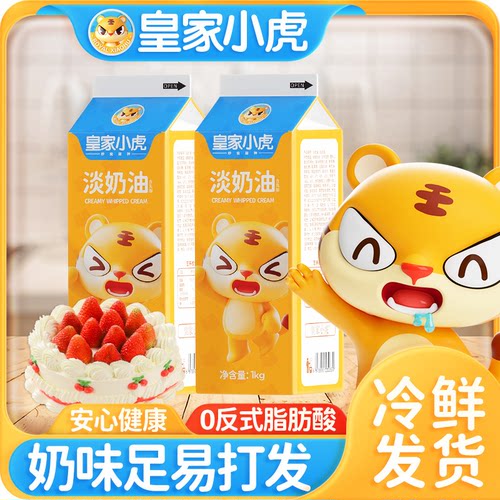 皇家小虎淡奶油入口绵密丝滑