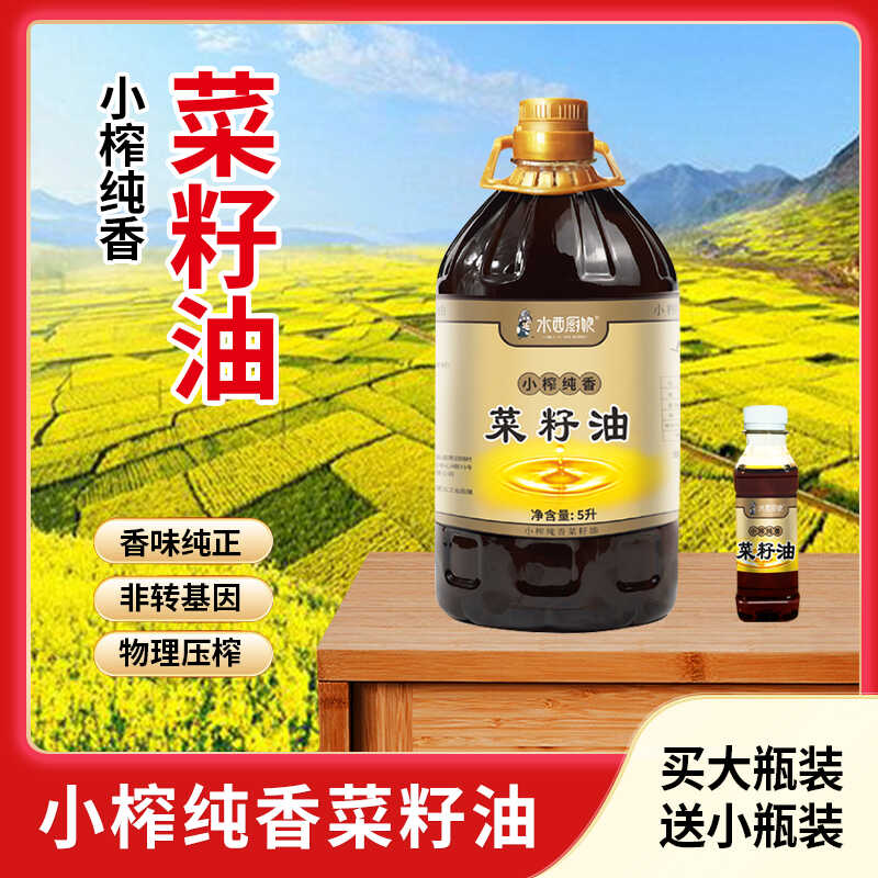 水西厨娘菜籽油高原小榨纯香菜籽油9.2斤家用压榨菜油食用油正品