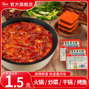 佳仙锅主正宗重庆老火锅底料独立包装一人份小火锅调料10盒旗舰店