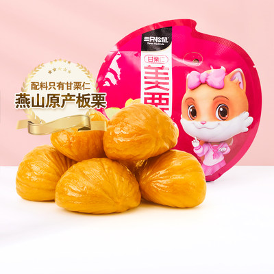 三只松鼠美栗板栗仁100g/袋即食甘栗仁香糯萌版坚果日常馋嘴零食