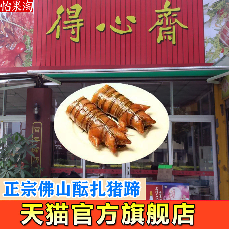 1只 广东佛山特产酝扎猪蹄韵扎酿扎猪蹄扎蹄得心斋云扎耘扎坛手工